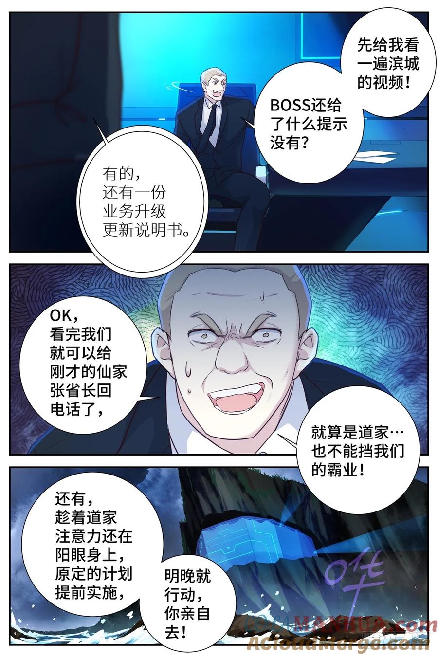 妖怪名单 498.变故 第15页