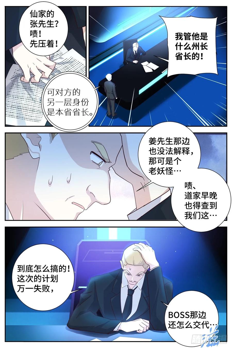 妖怪名单 498.变故 第8页