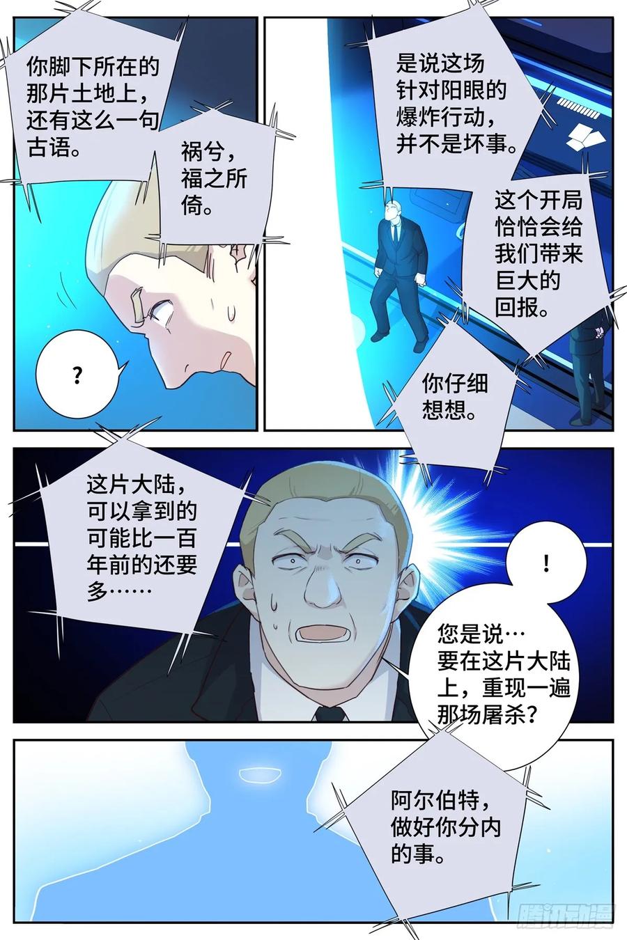 妖怪名单 498.变故 第12页