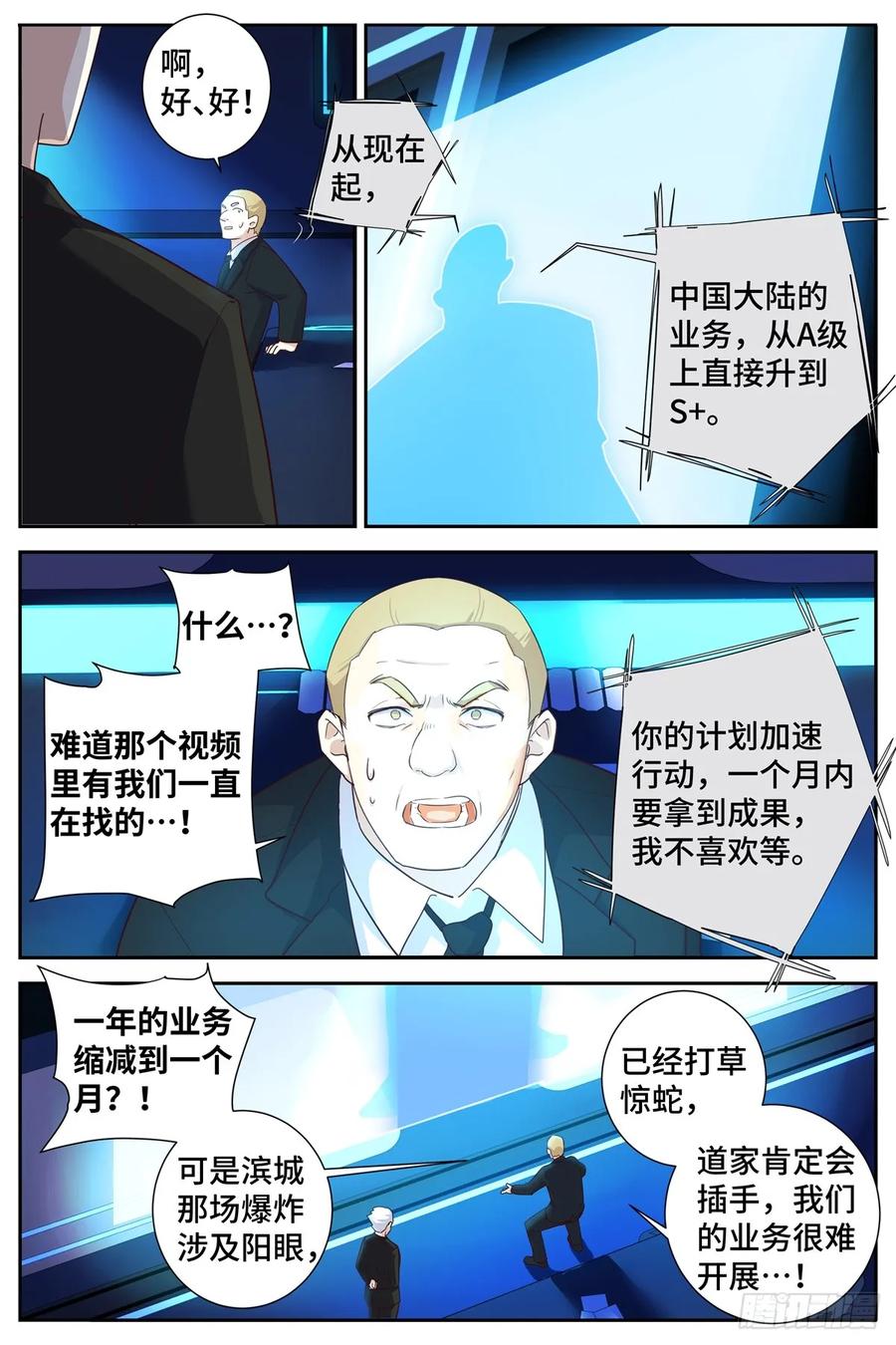 妖怪名单 498.变故 第10页