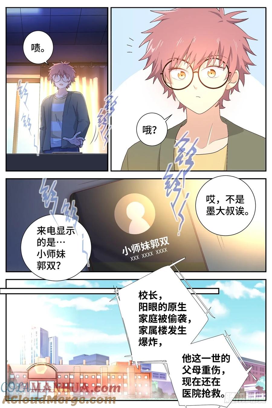 妖怪名单 498.变故 第3页
