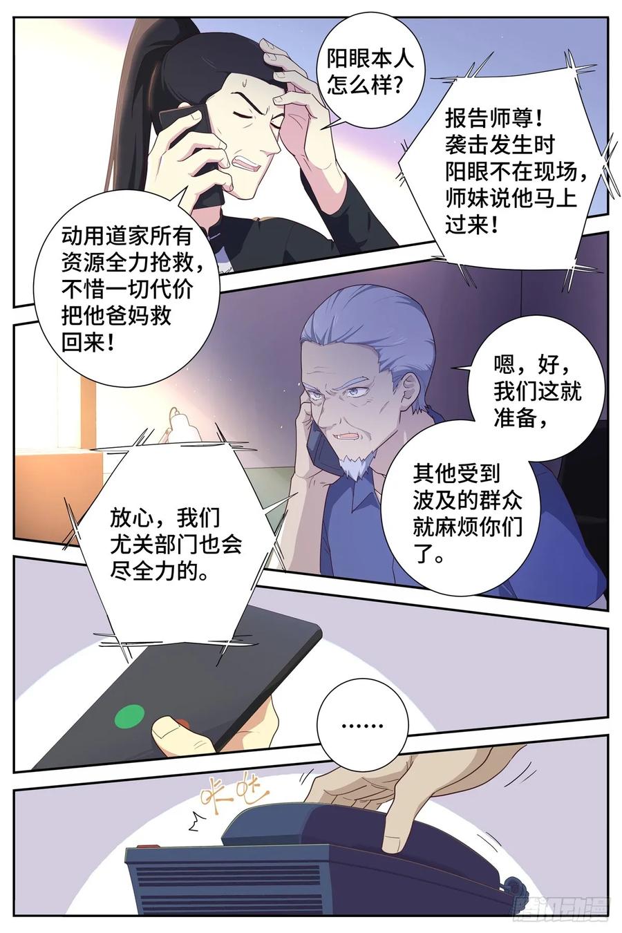 妖怪名单 498.变故 第4页
