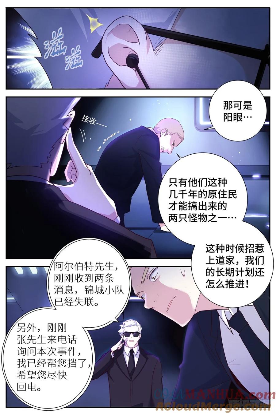 妖怪名单 498.变故 第7页