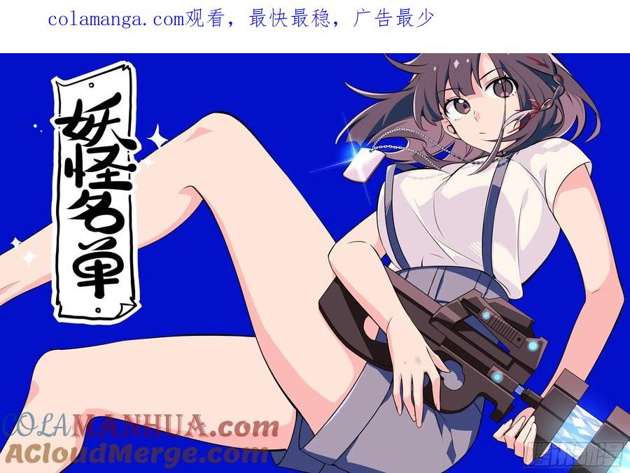 妖怪名单 498.变故 第1页
