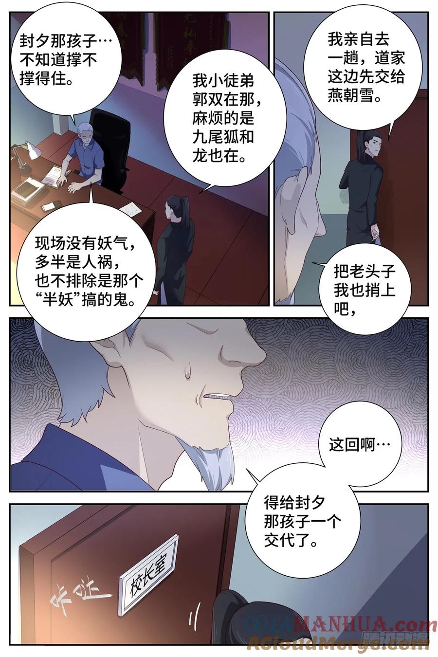 妖怪名单 498.变故 第5页