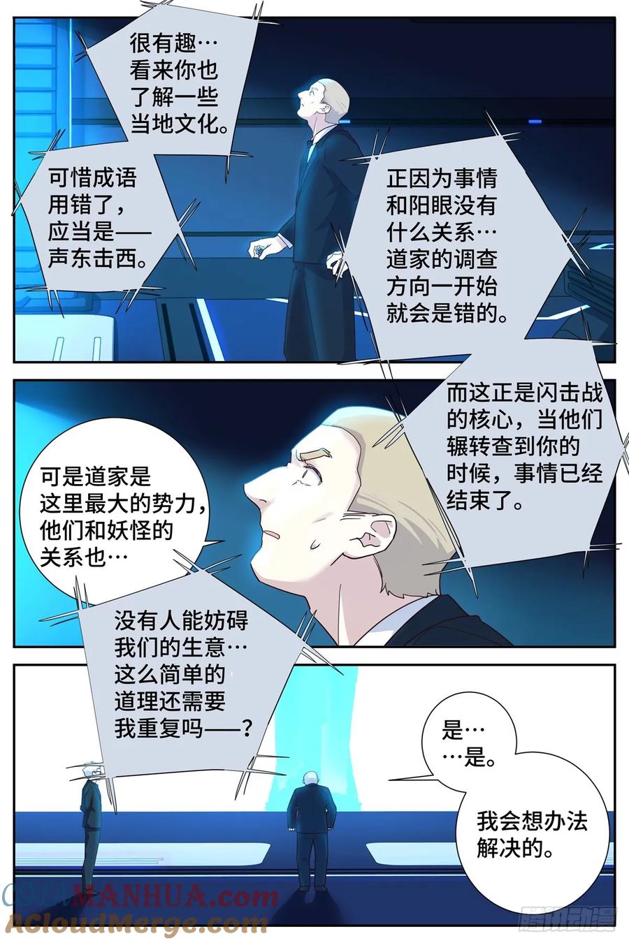 妖怪名单 498.变故 第11页