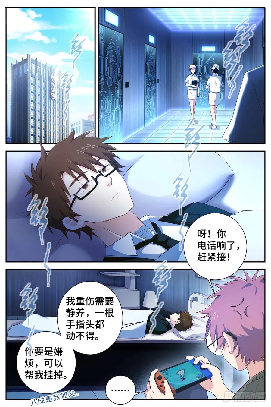 妖怪名单 498.变故 第2页
