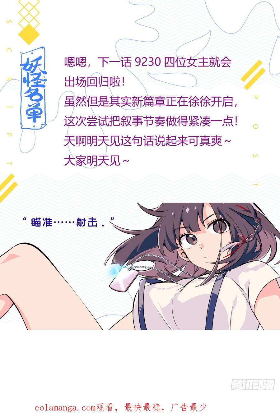 妖怪名单 498.变故 第18页