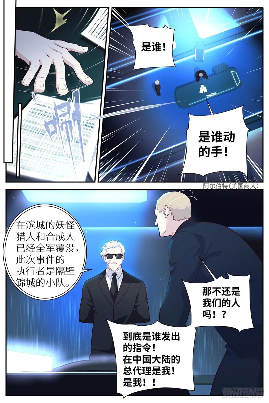 妖怪名单 498.变故 第6页