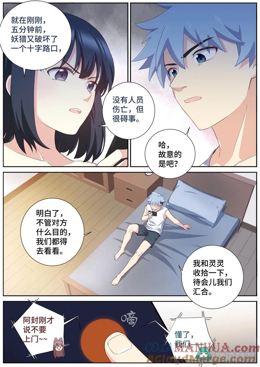 妖怪名单 499.任务 第5页