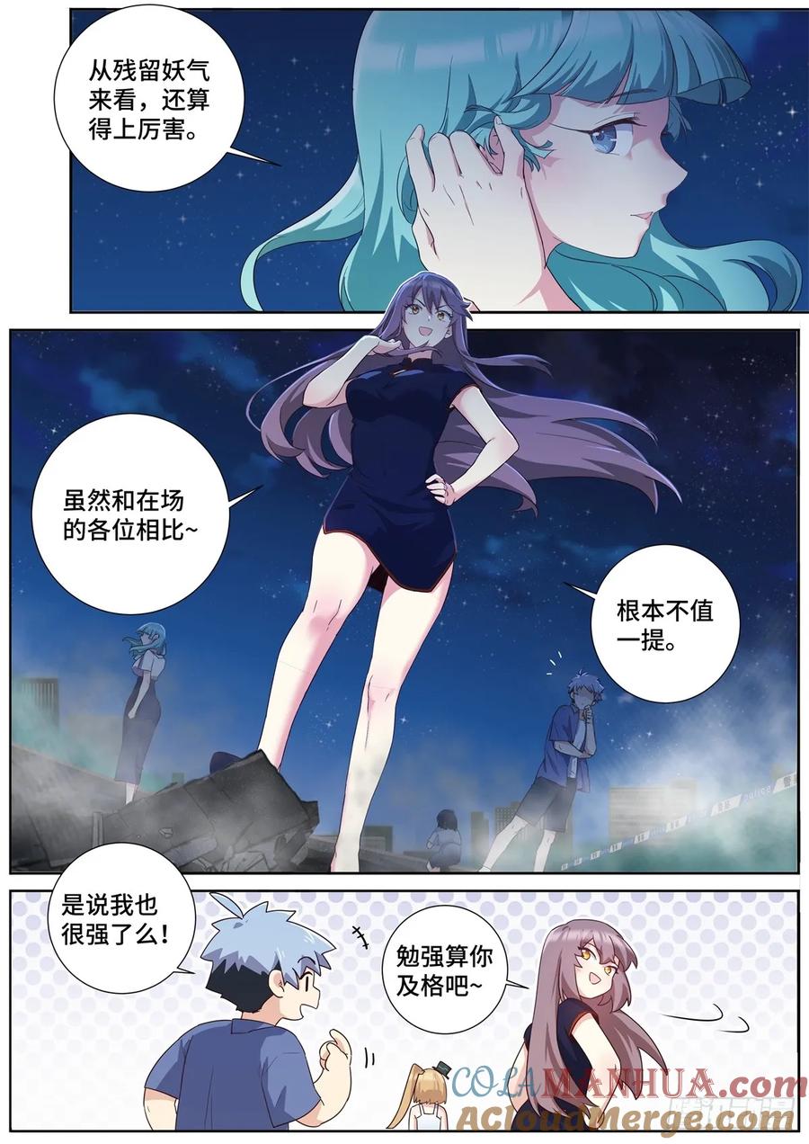 妖怪名单 499.任务 第9页