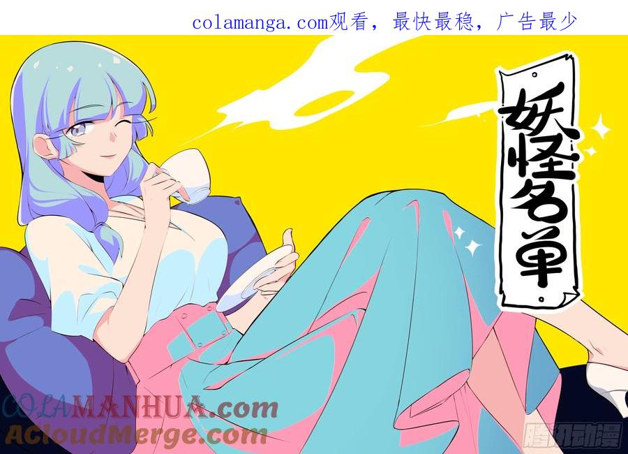 妖怪名单 499.任务 第1页
