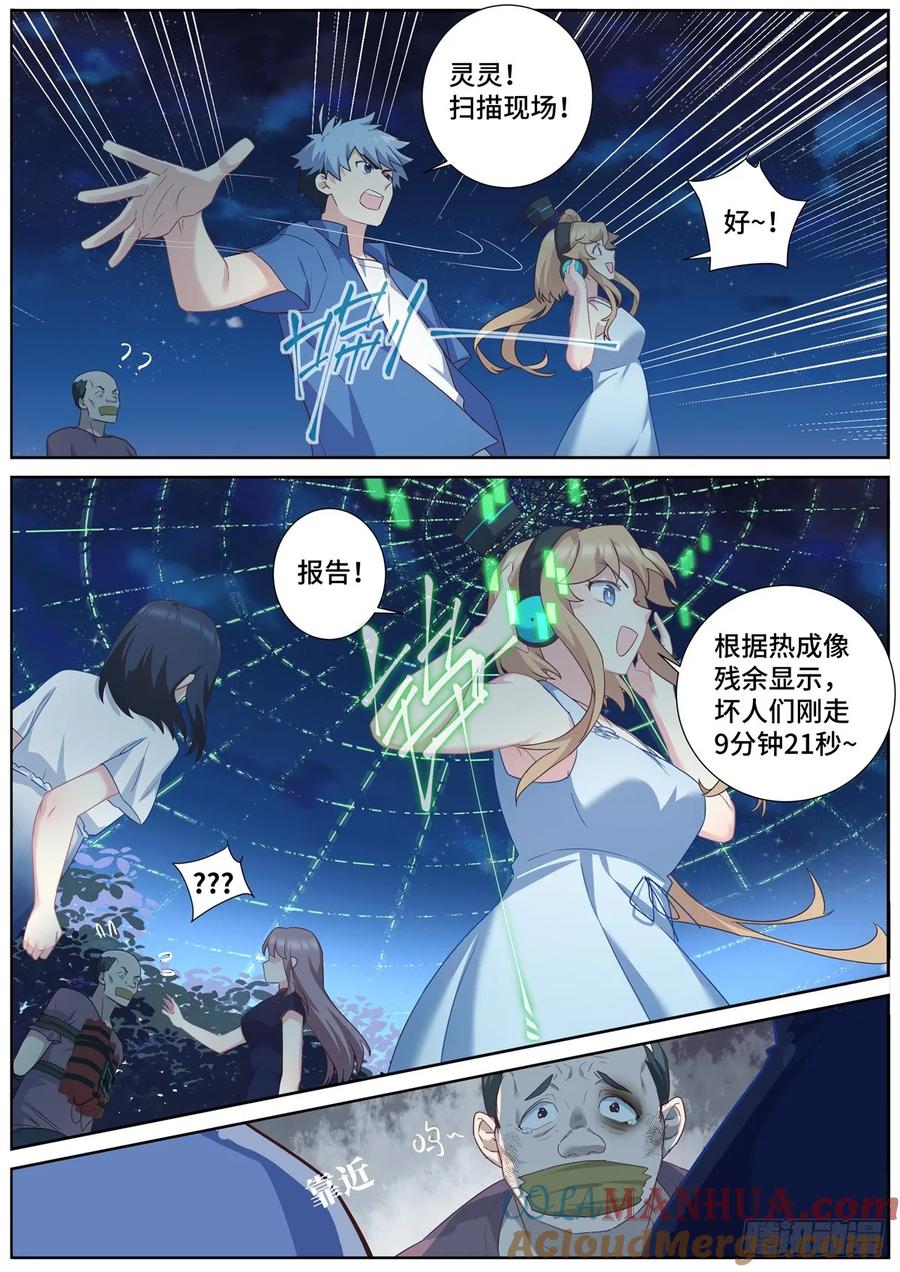 妖怪名单 500.全员出动 第11页