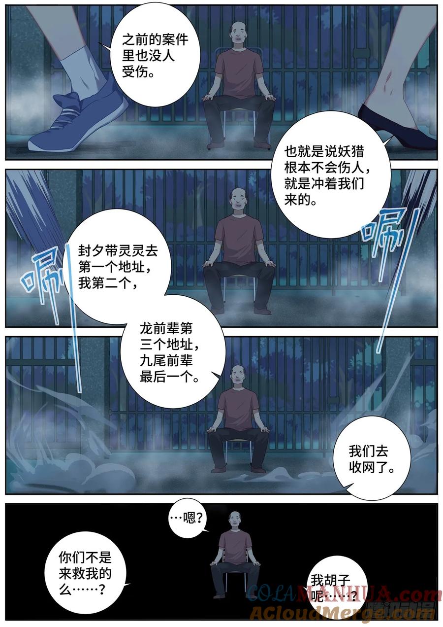 妖怪名单 500.全员出动 第15页