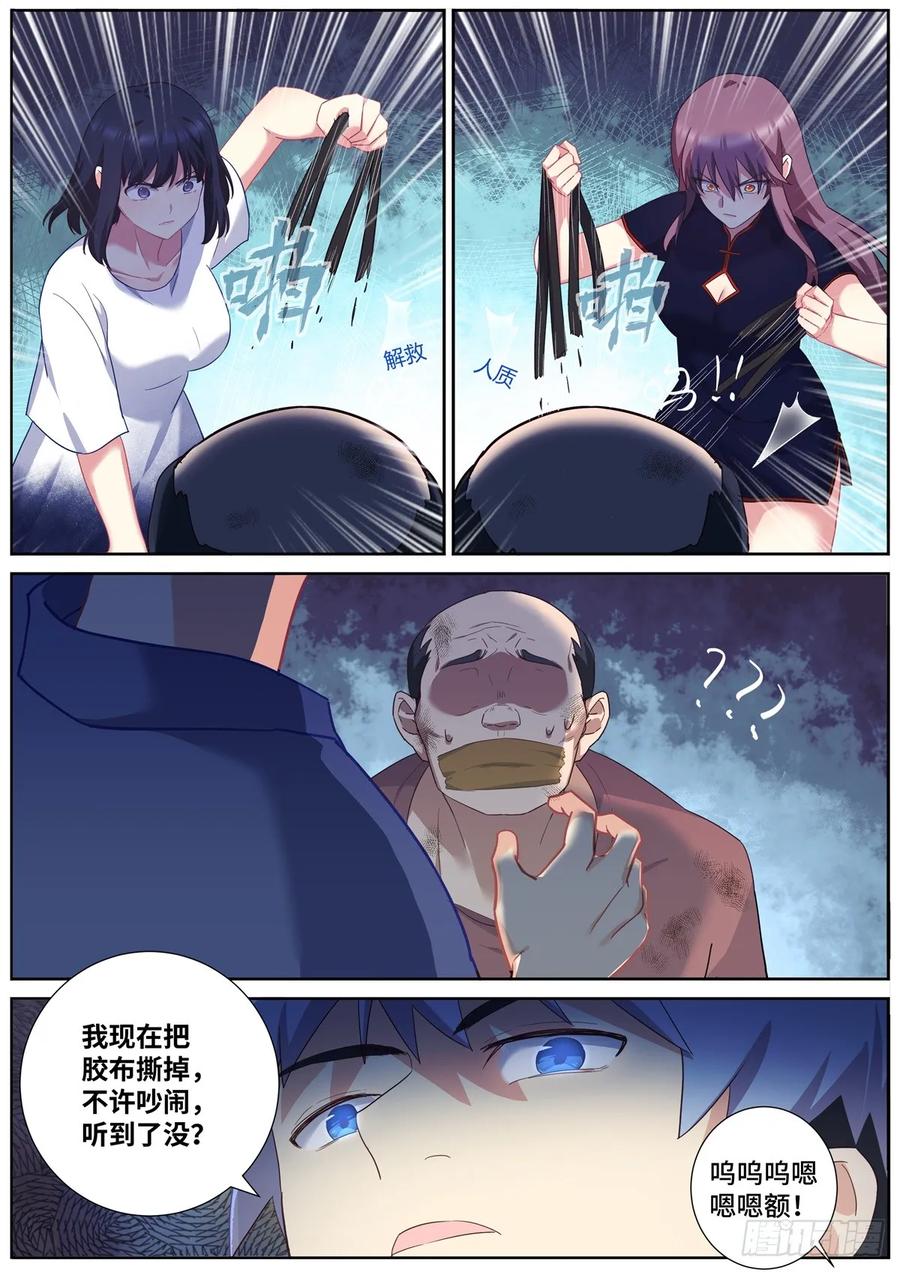 妖怪名单 500.全员出动 第12页