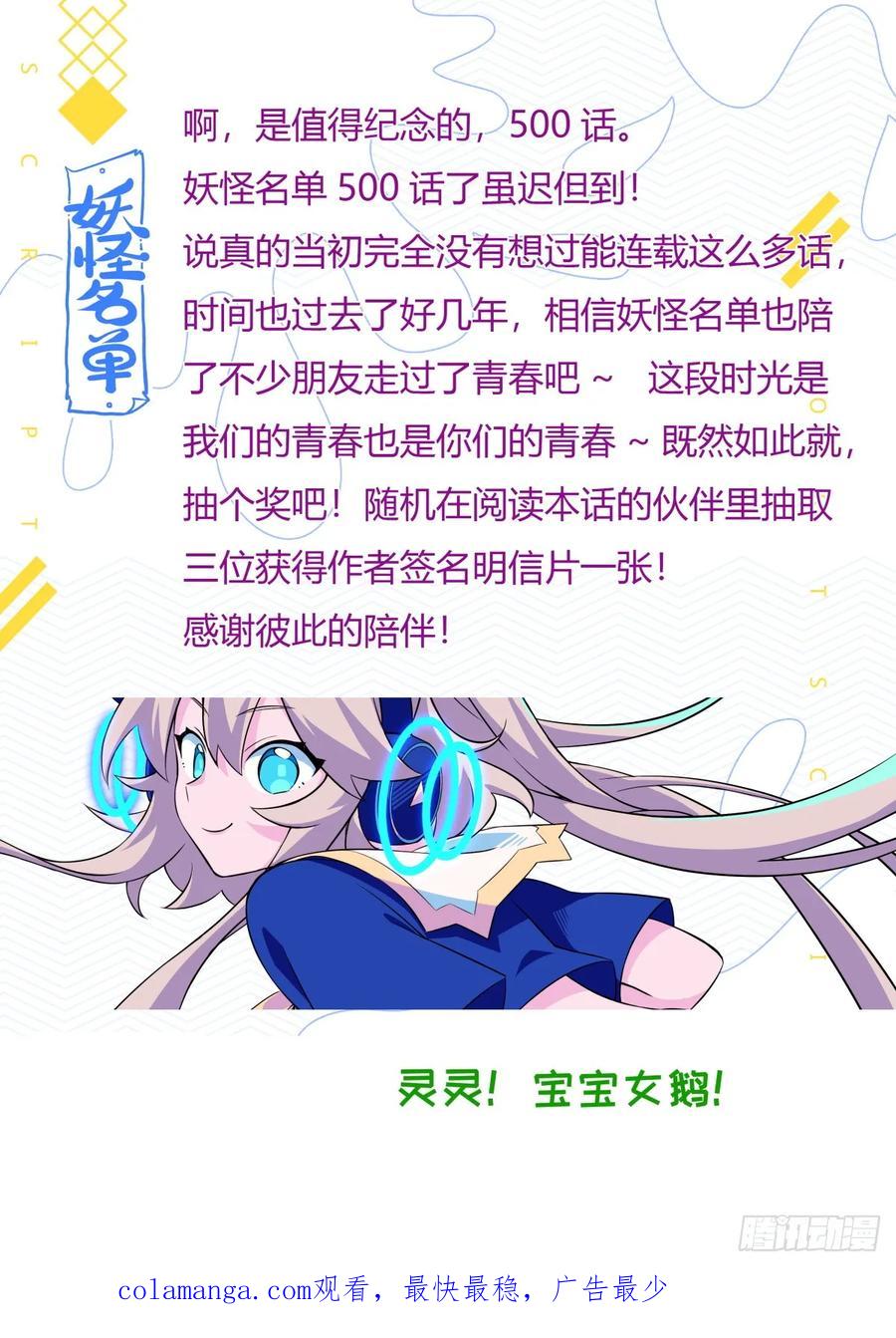 妖怪名单 500.全员出动 第16页