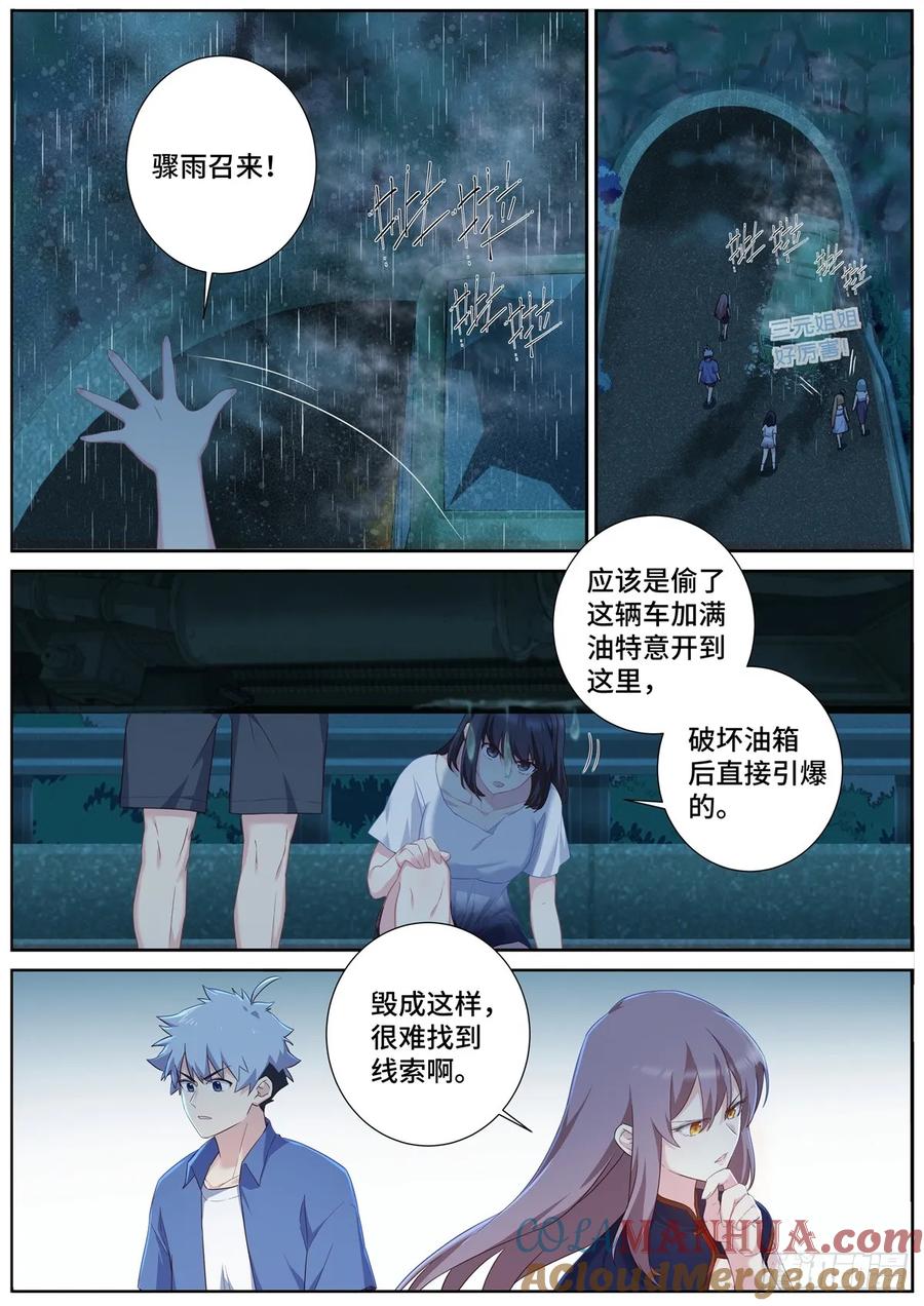 妖怪名单 500.全员出动 第3页