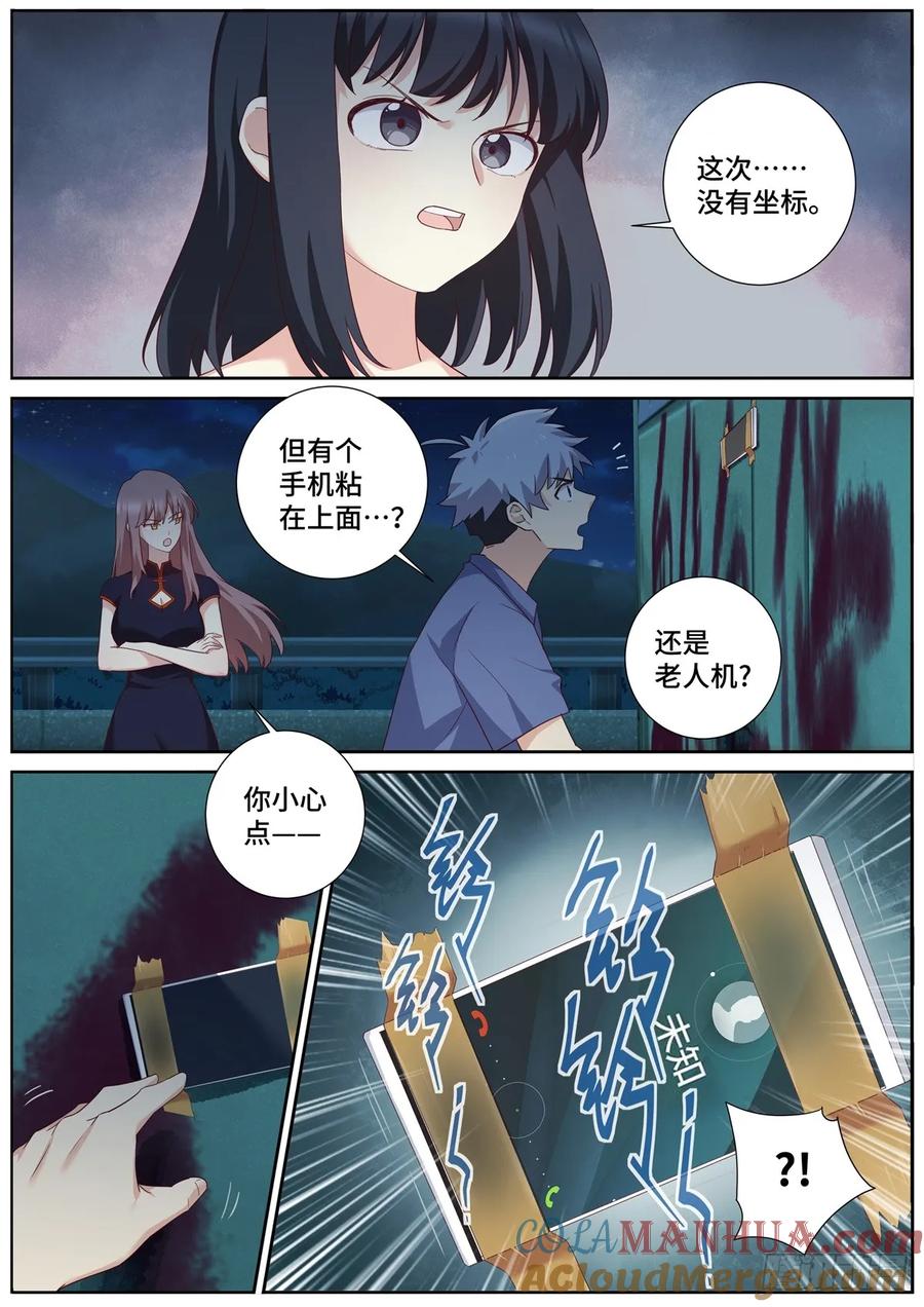 妖怪名单 500.全员出动 第5页
