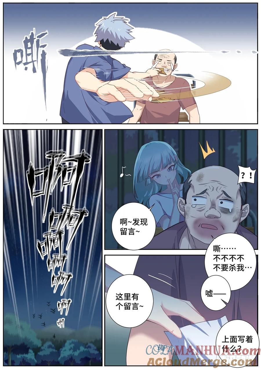 妖怪名单 500.全员出动 第13页