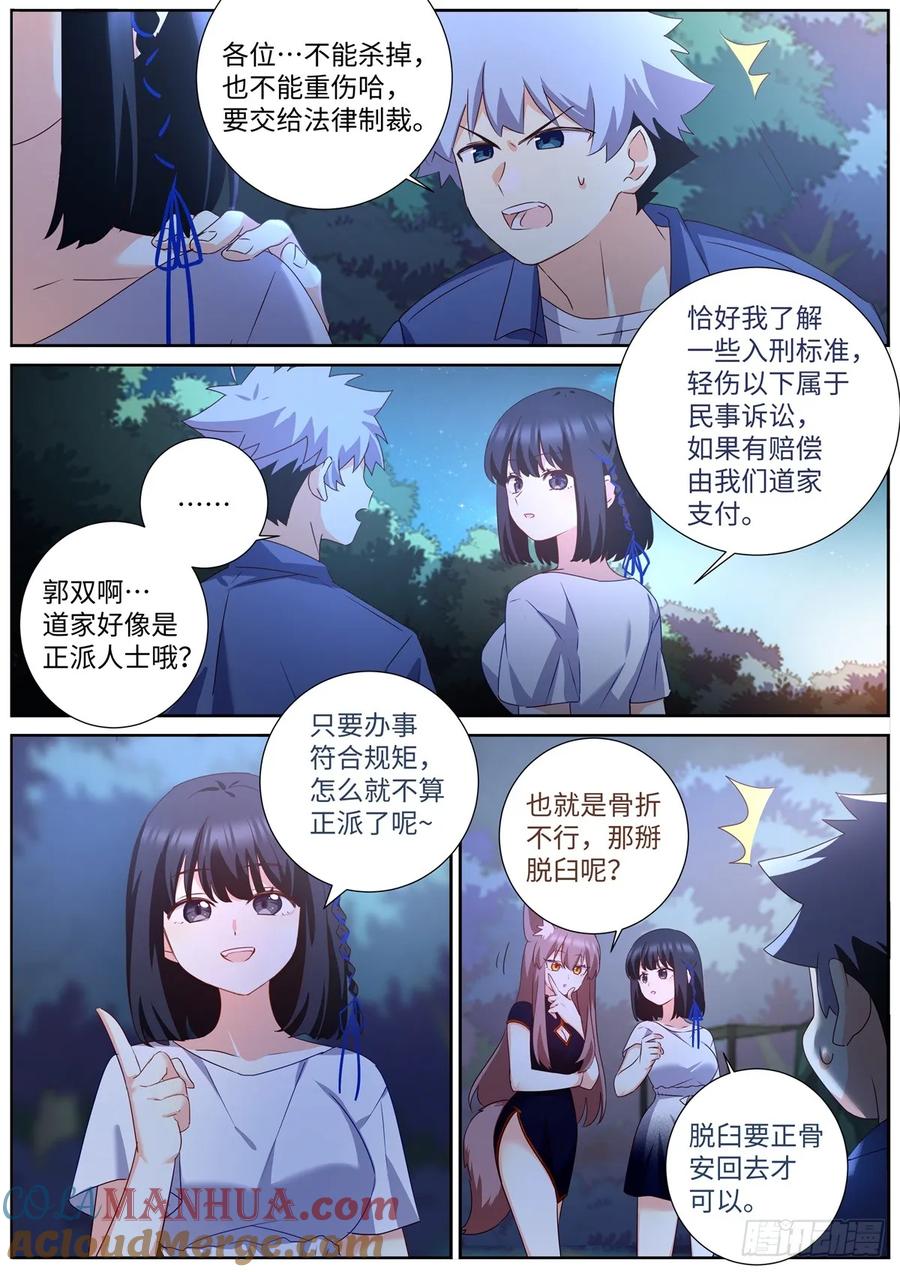 妖怪名单 501.瓮中捉鳖 第12页