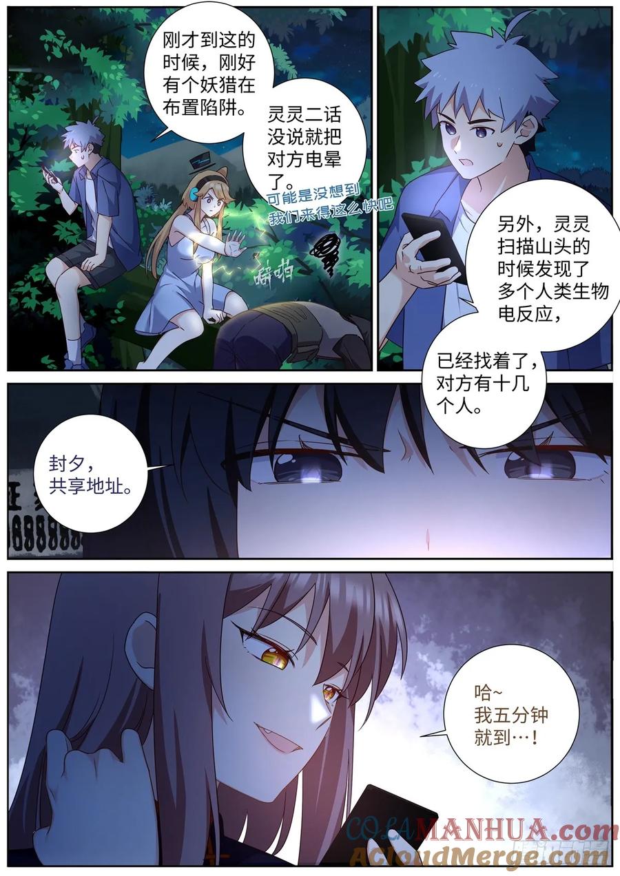 妖怪名单 501.瓮中捉鳖 第4页