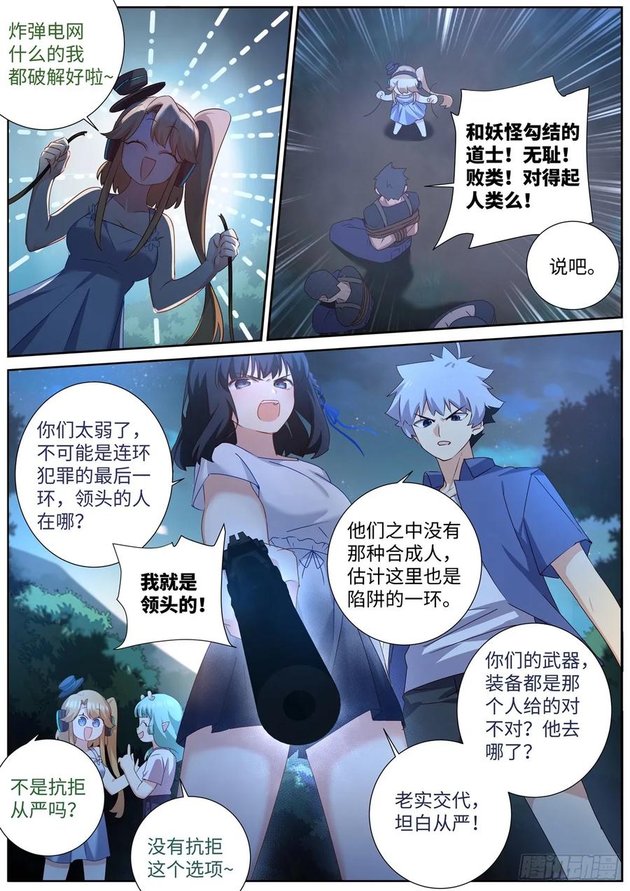 妖怪名单 501.瓮中捉鳖 第11页