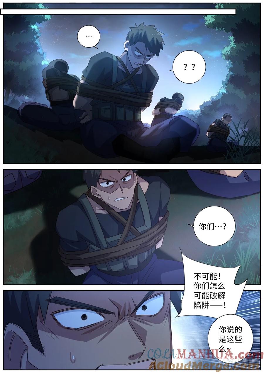 妖怪名单 501.瓮中捉鳖 第10页