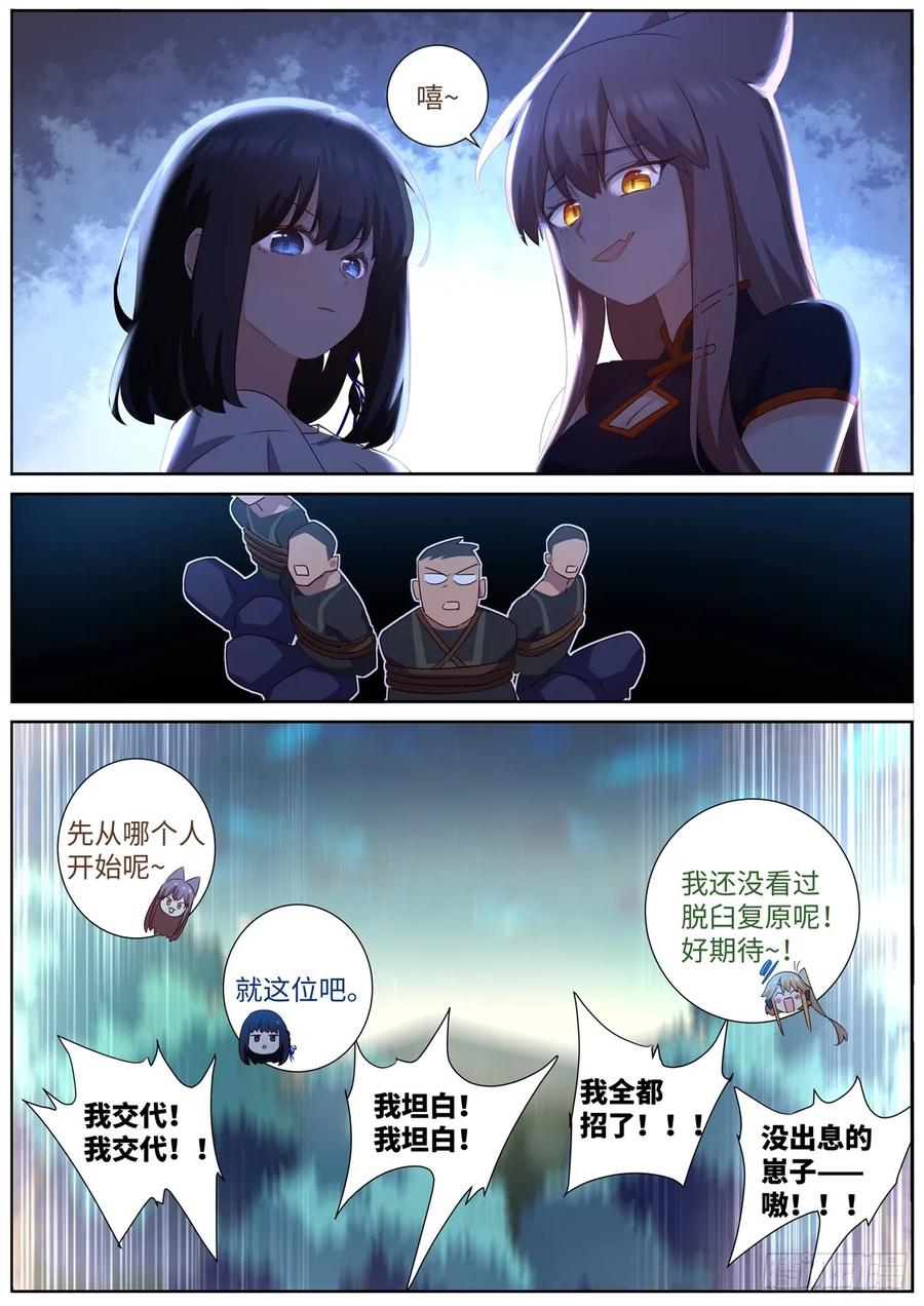 妖怪名单 501.瓮中捉鳖 第13页