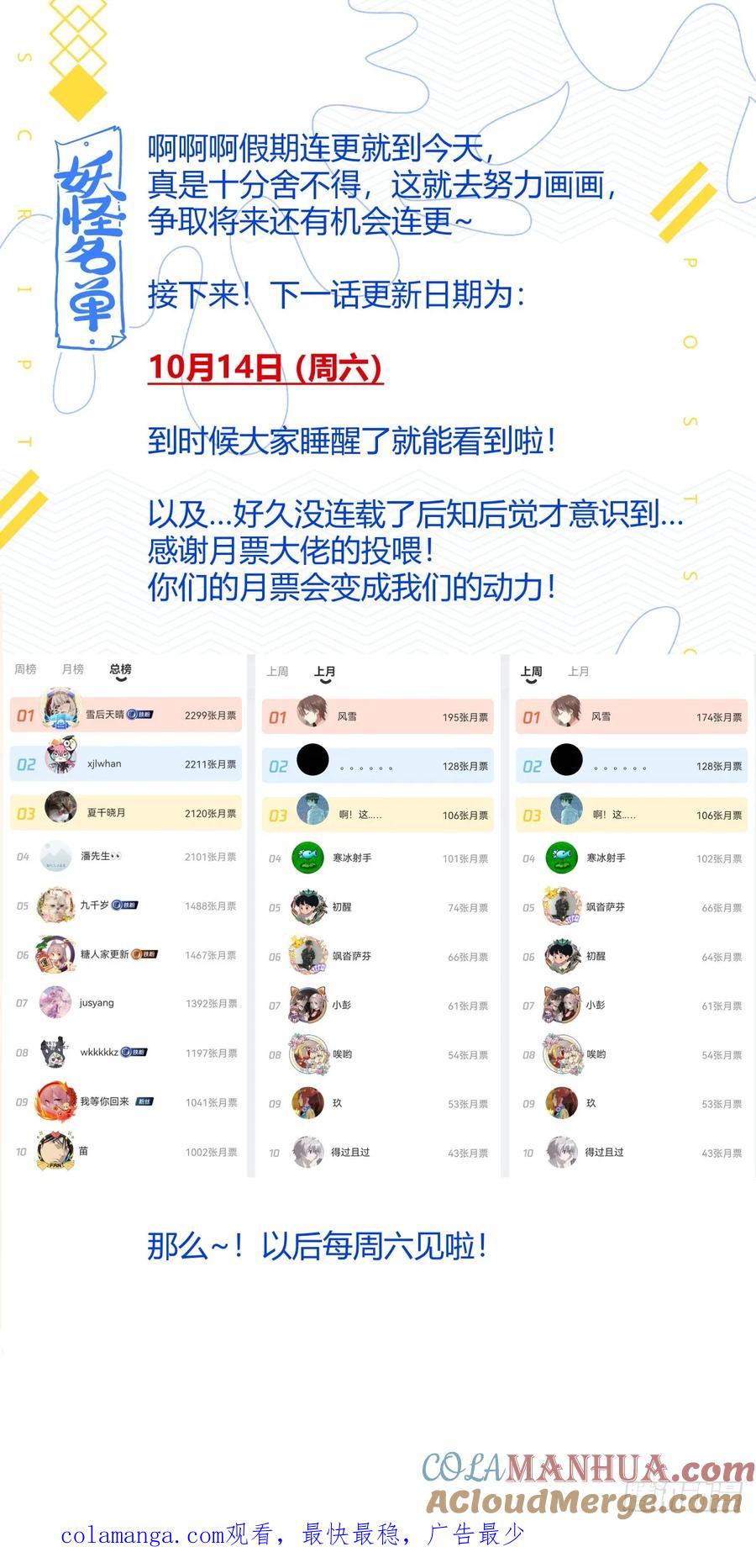 妖怪名单 501.瓮中捉鳖 第14页