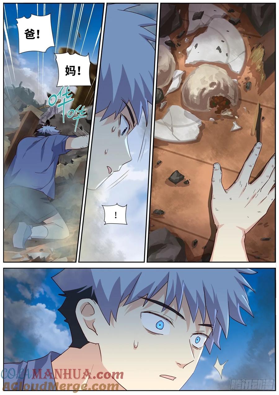 妖怪名单 502.不共戴天 第11页