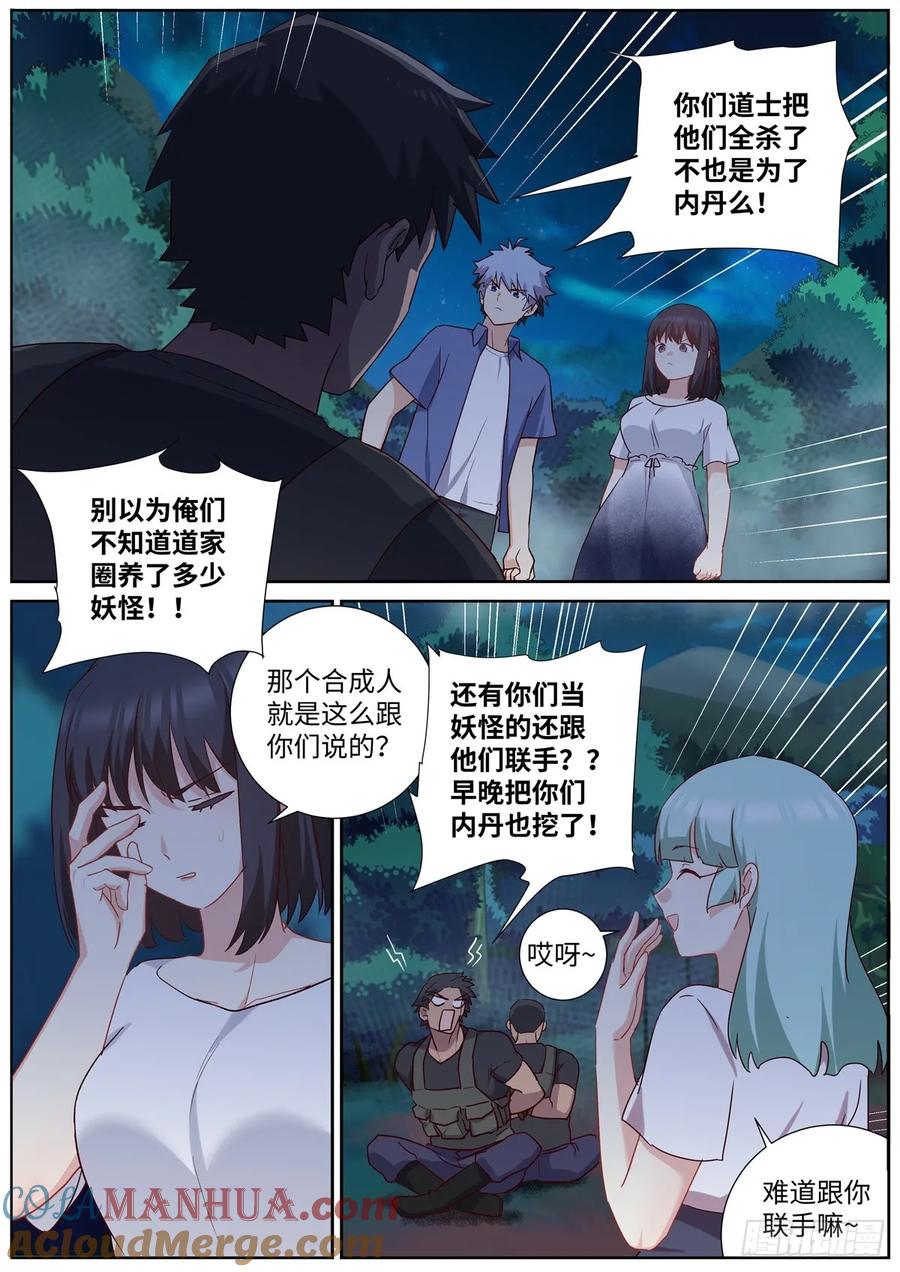 妖怪名单 502.不共戴天 第2页