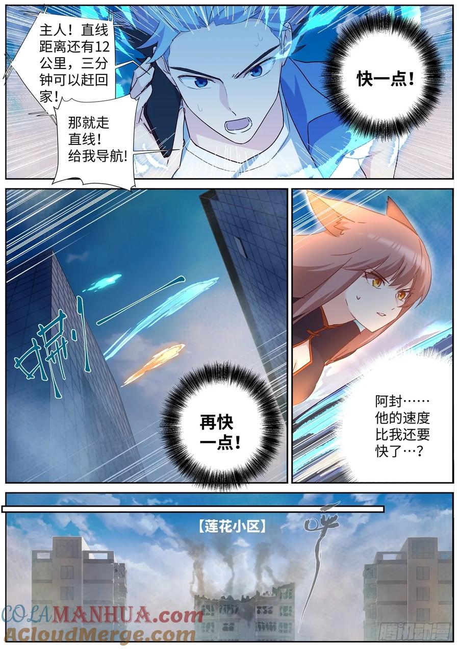 妖怪名单 502.不共戴天 第9页