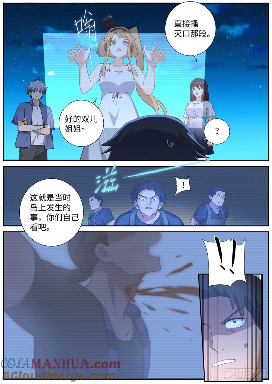 妖怪名单 502.不共戴天 第4页