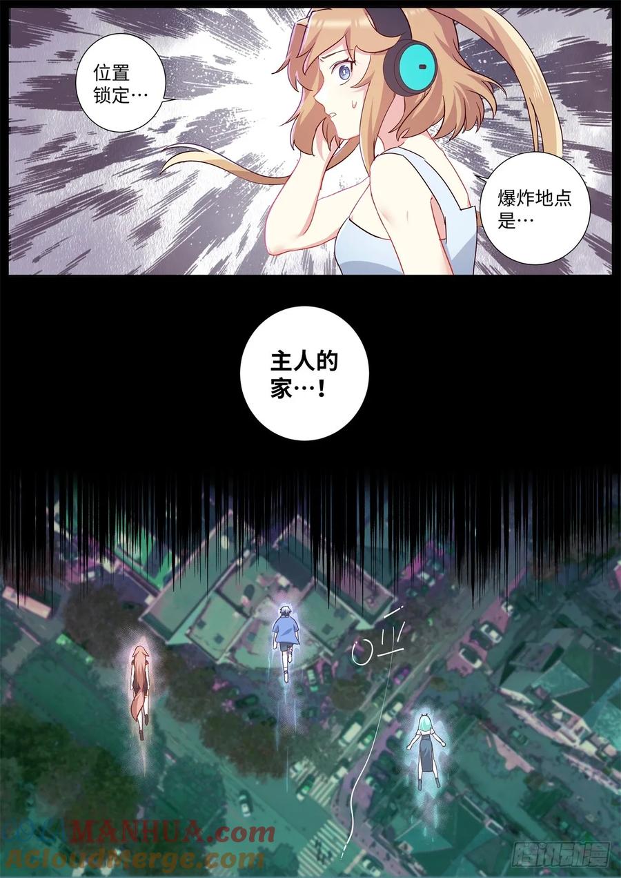 妖怪名单 502.不共戴天 第8页