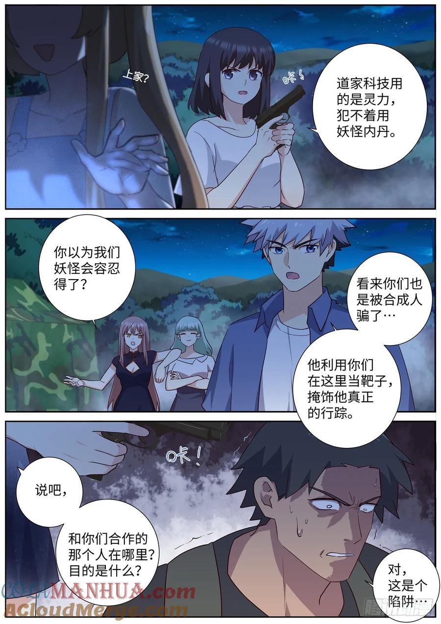 妖怪名单 502.不共戴天 第6页
