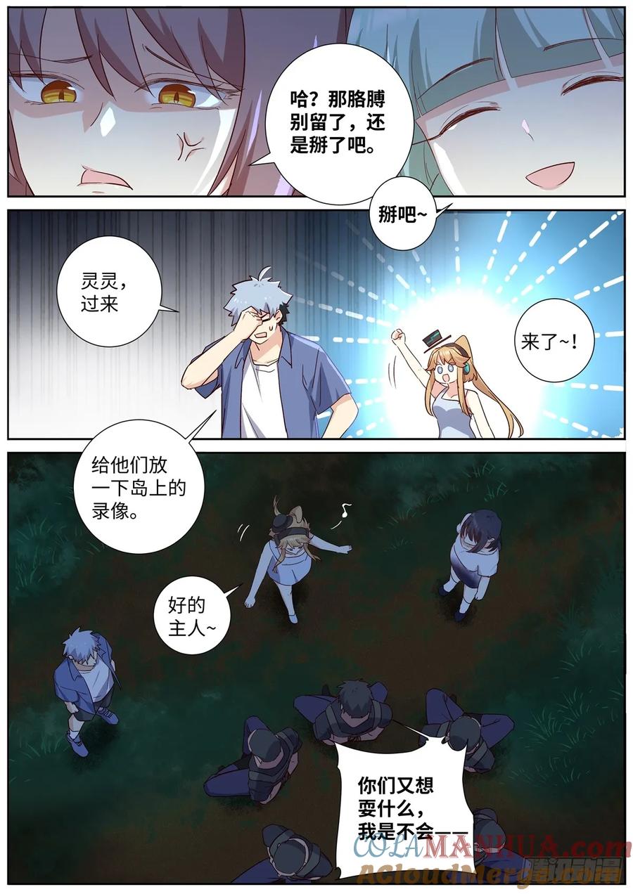 妖怪名单 502.不共戴天 第3页