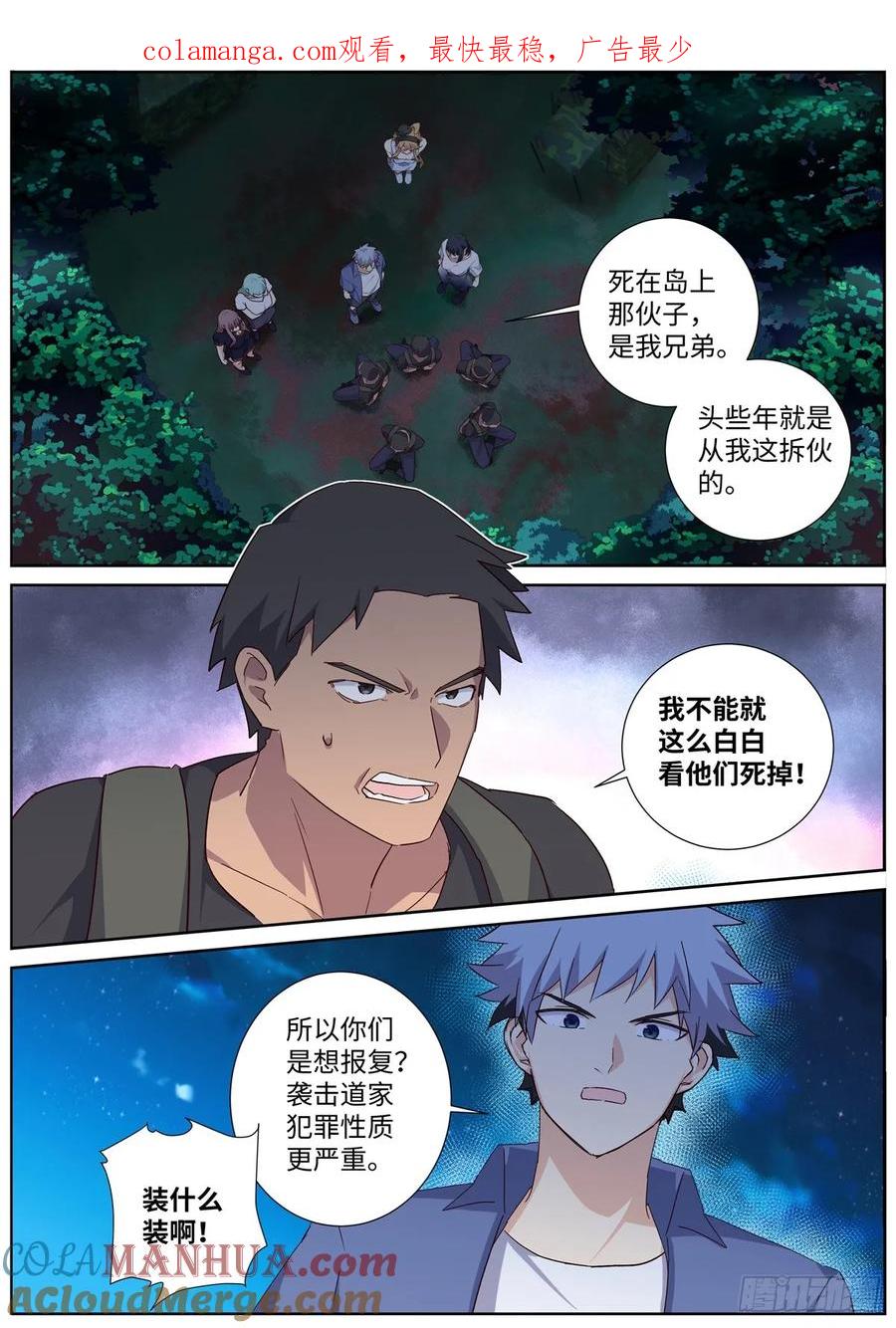 妖怪名单 502.不共戴天 第1页