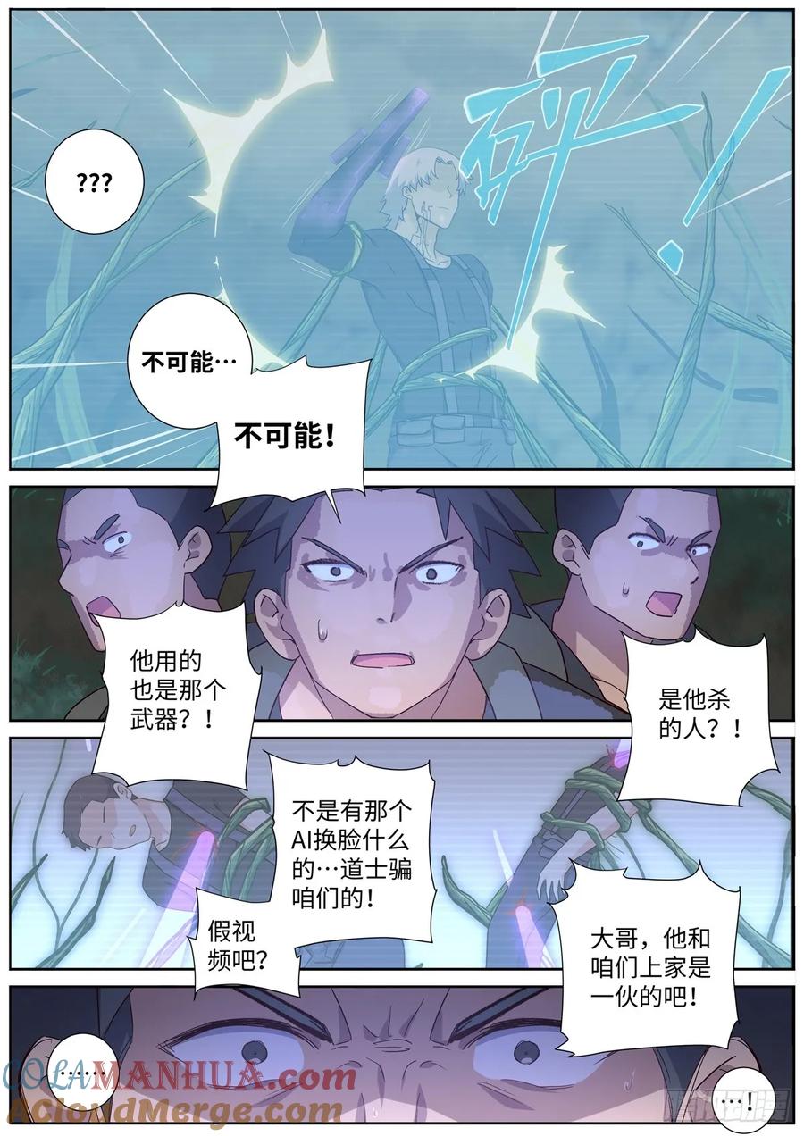 妖怪名单 502.不共戴天 第5页