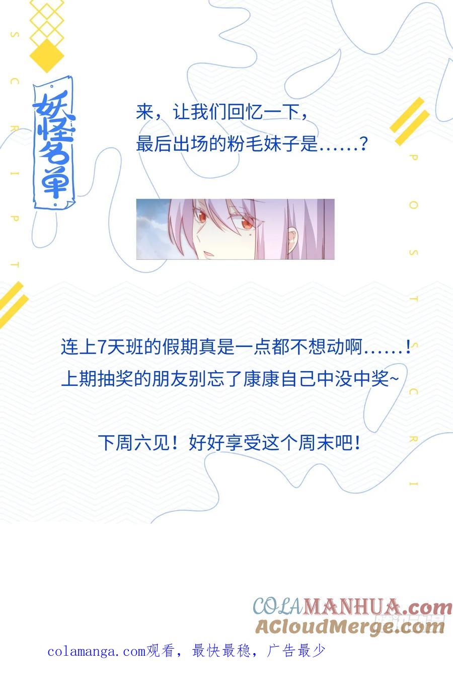 妖怪名单 502.不共戴天 第13页
