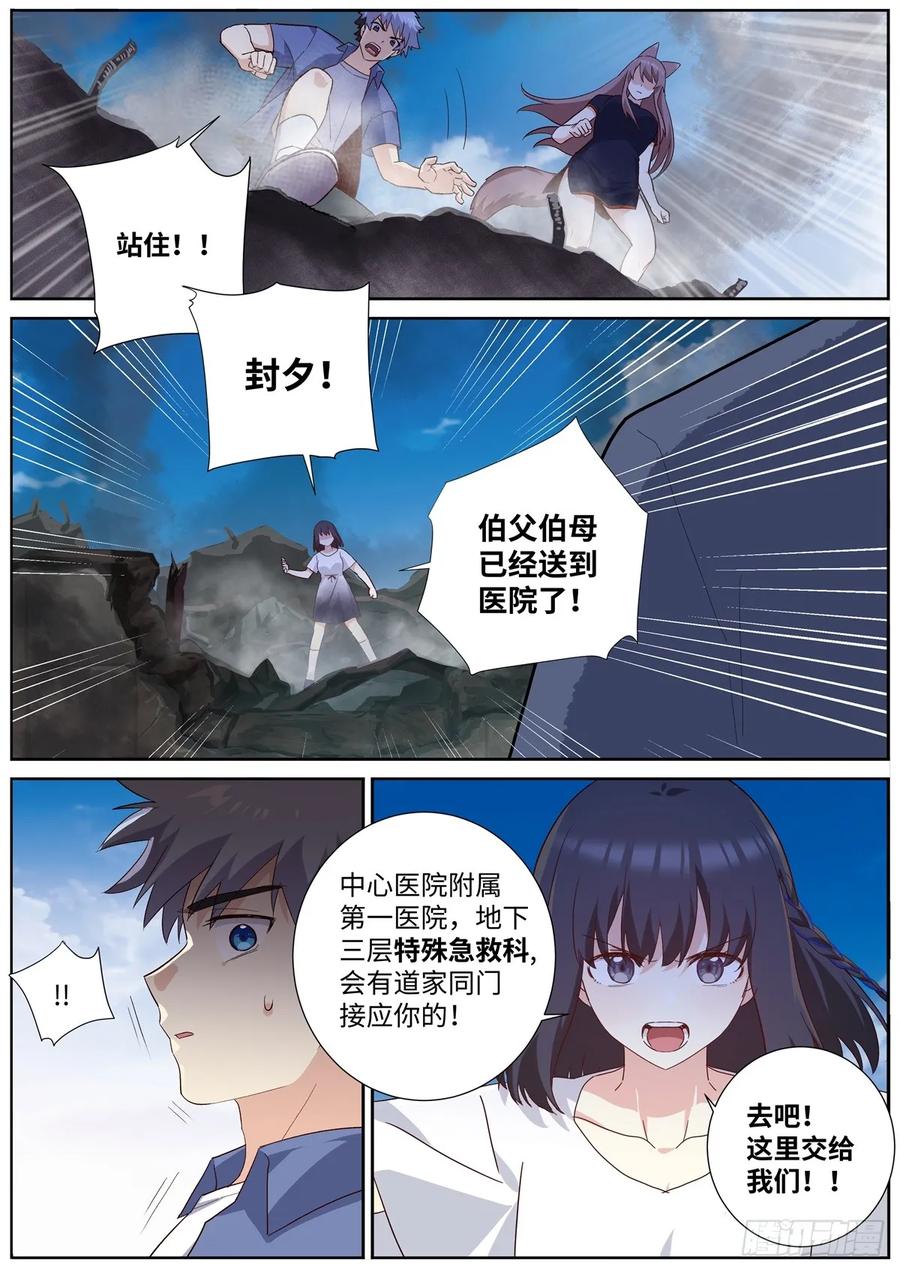 妖怪名单 503.天然道士 第4页