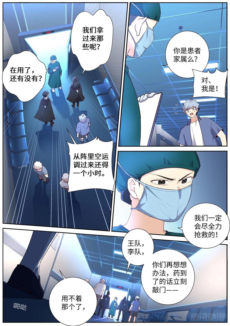 妖怪名单 503.天然道士 第8页