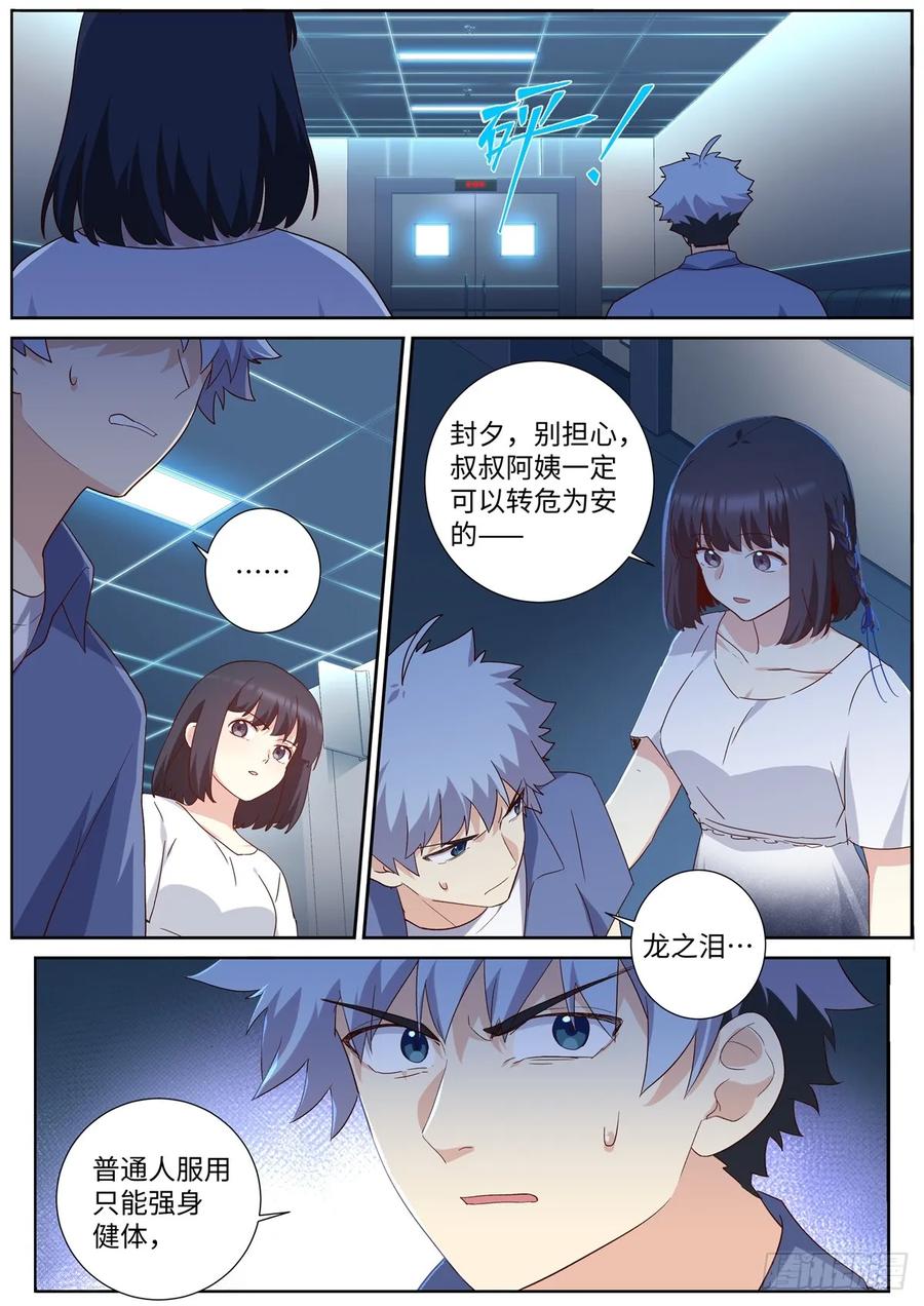 妖怪名单 503.天然道士 第10页