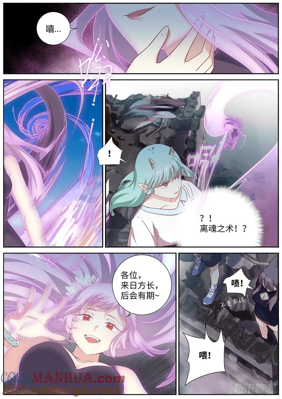妖怪名单 503.天然道士 第3页