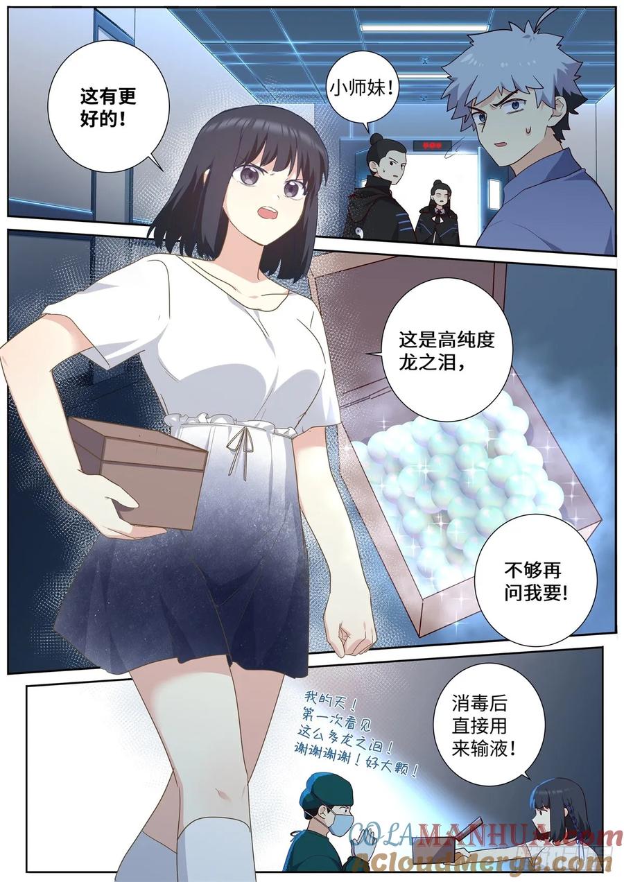 妖怪名单 503.天然道士 第9页