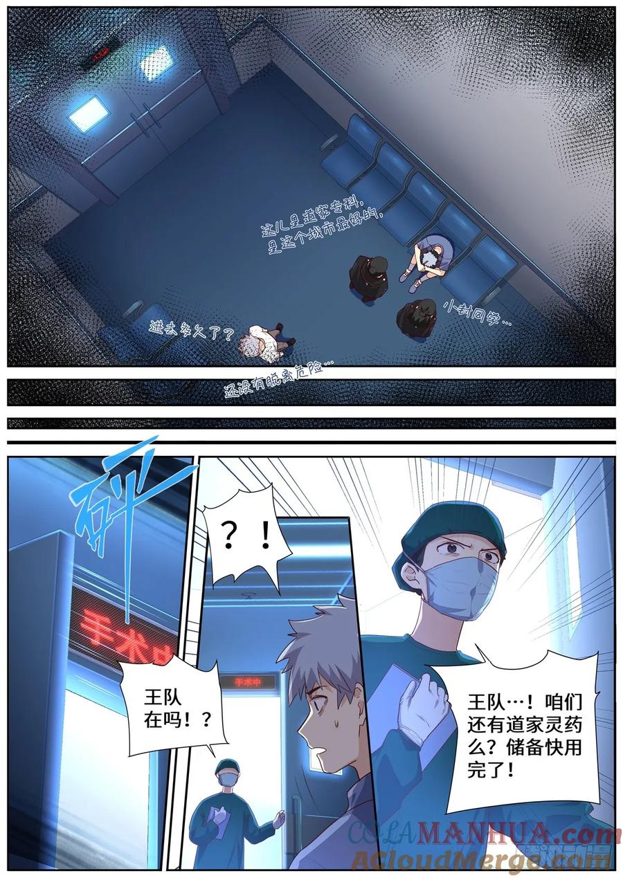 妖怪名单 503.天然道士 第7页