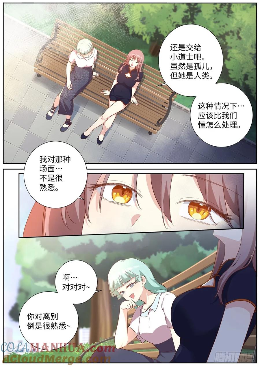 妖怪名单 503.天然道士 第13页