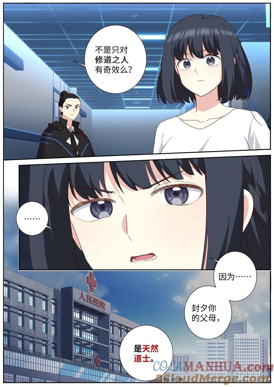 妖怪名单 503.天然道士 第11页