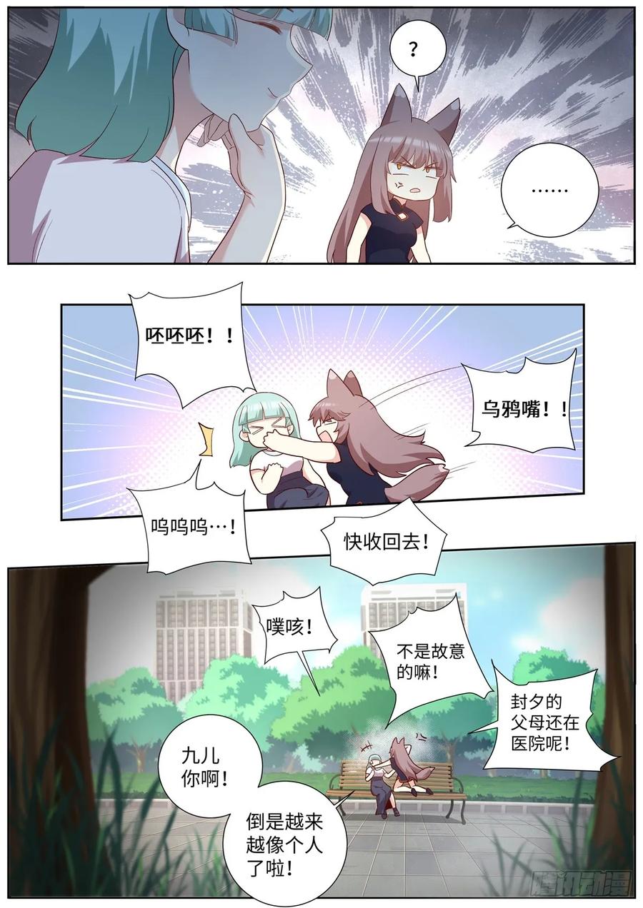 妖怪名单 503.天然道士 第14页