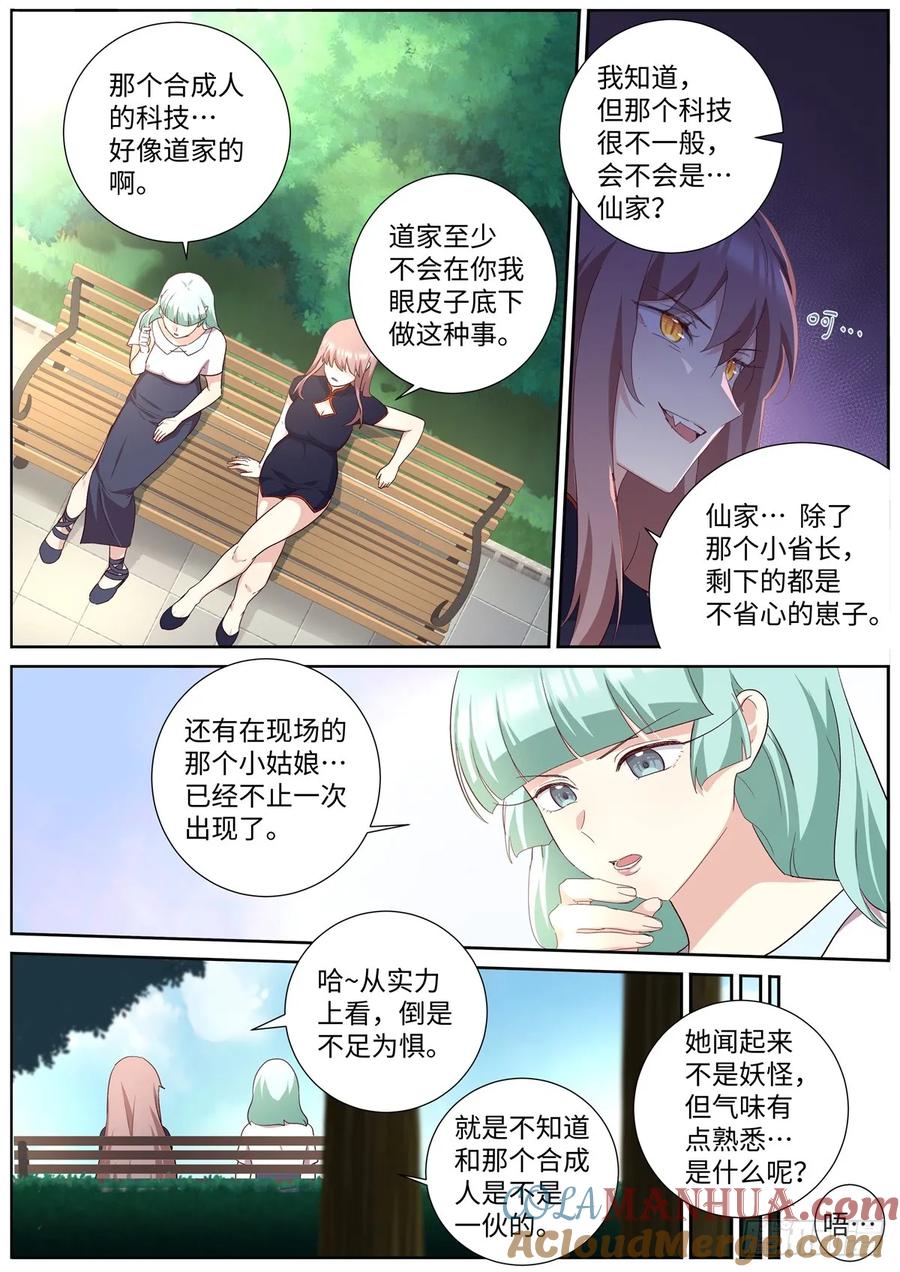 妖怪名单 504.煎熬 第10页