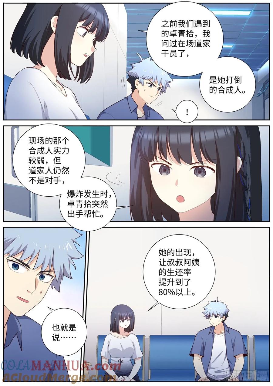 妖怪名单 504.煎熬 第11页